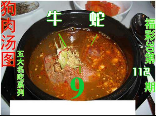 狗肉汤图