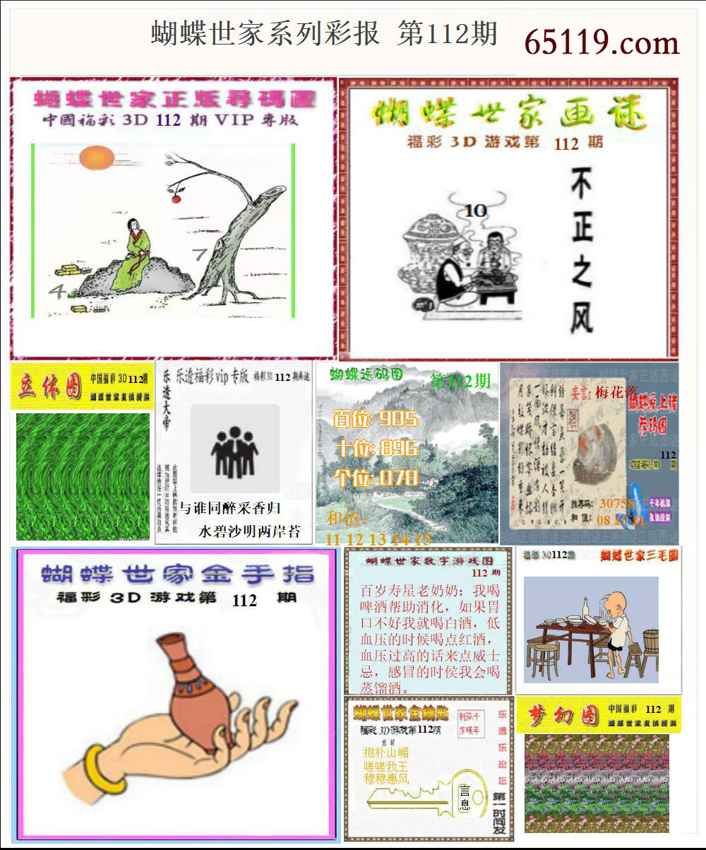 蝴蝶世家系列彩报