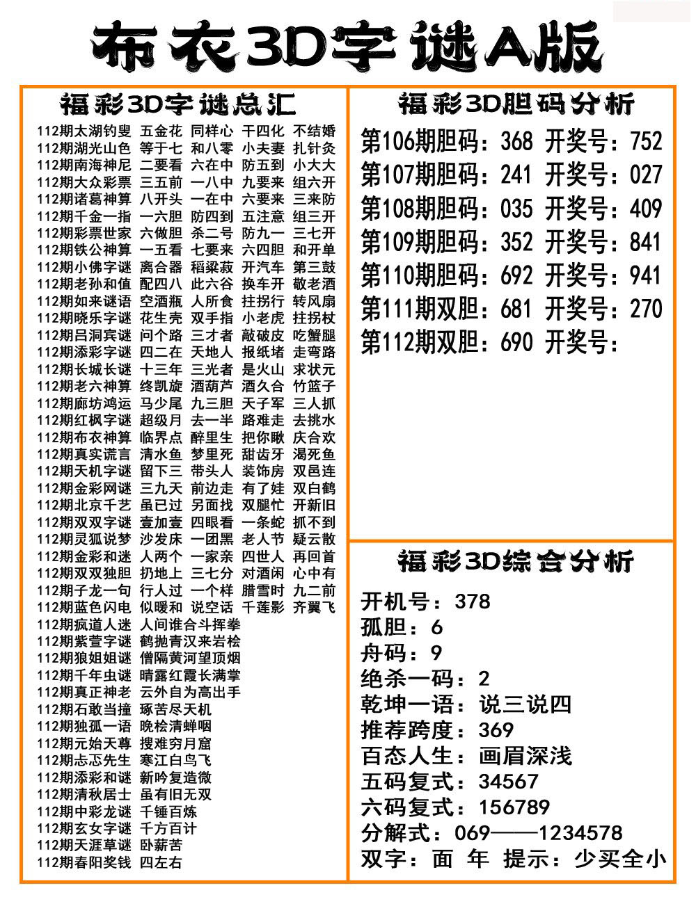布衣3D字谜A版