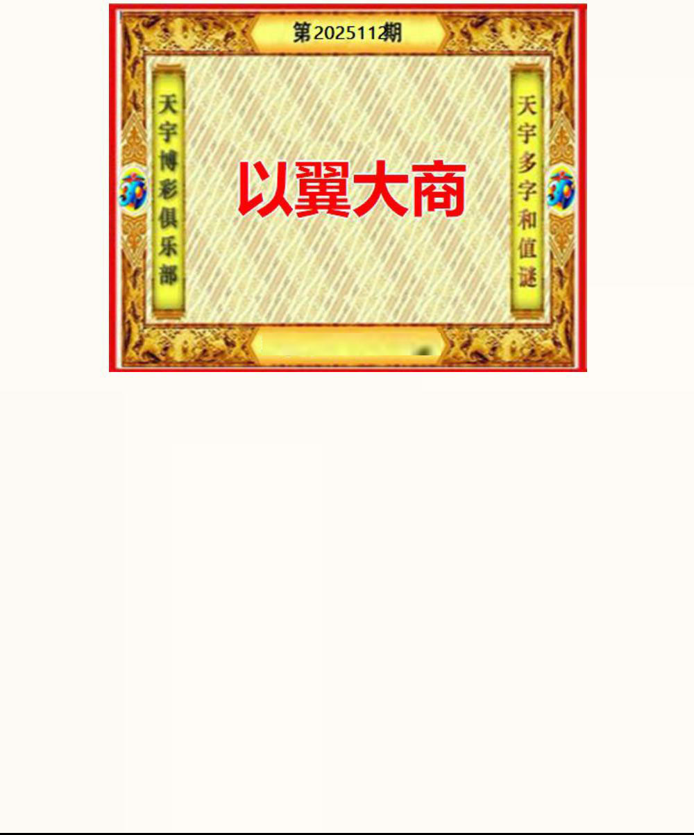 天宇和值