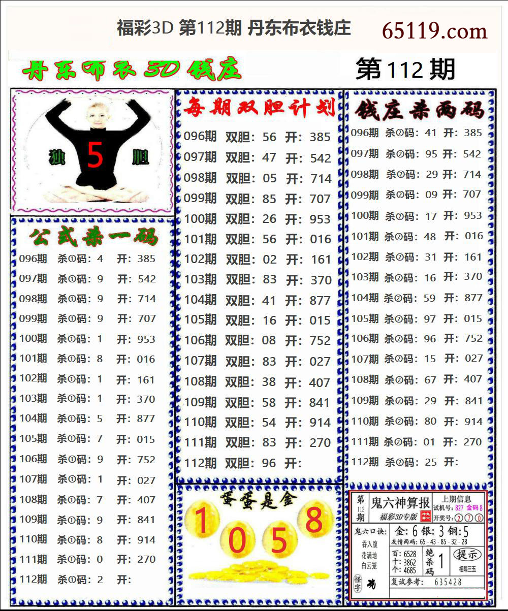 布衣钱庄