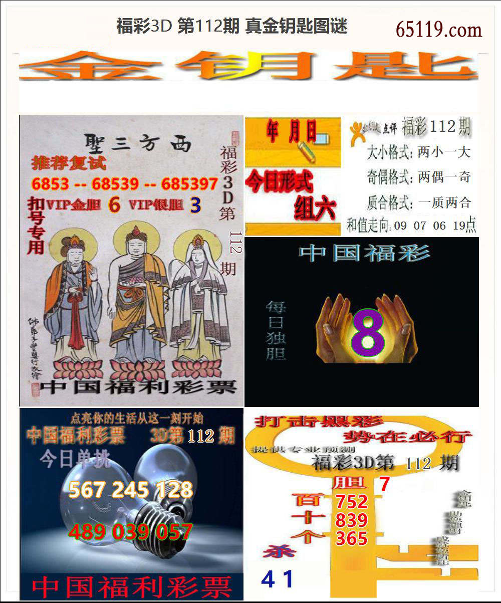 真金钥匙
