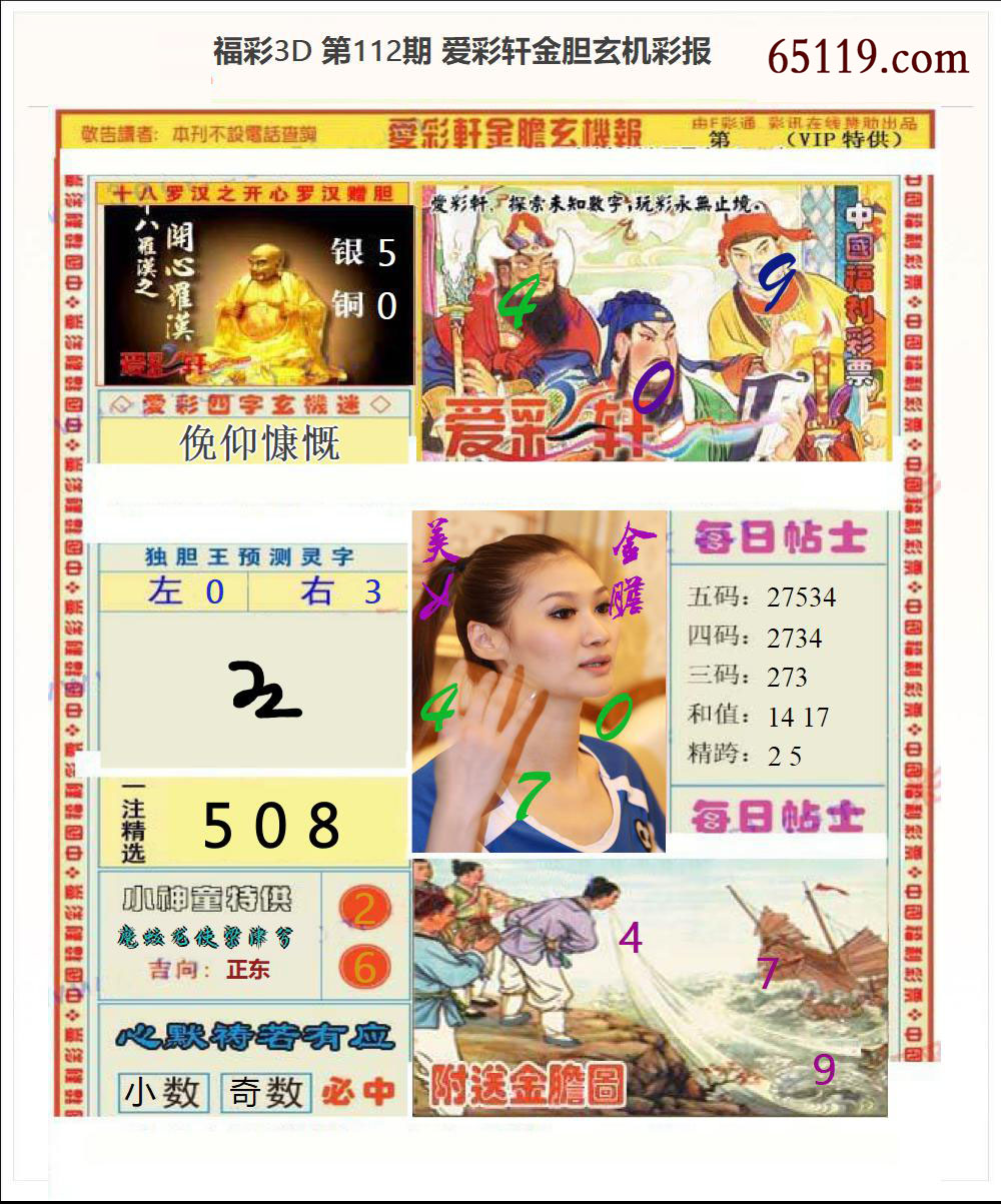 3d金胆玄机彩报