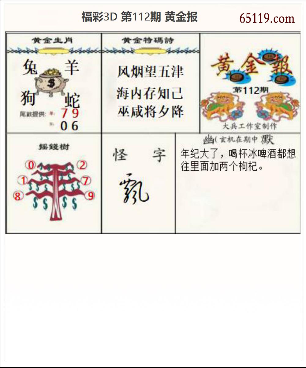 黄金报