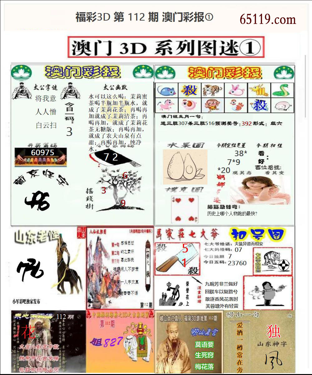 澳门彩报①