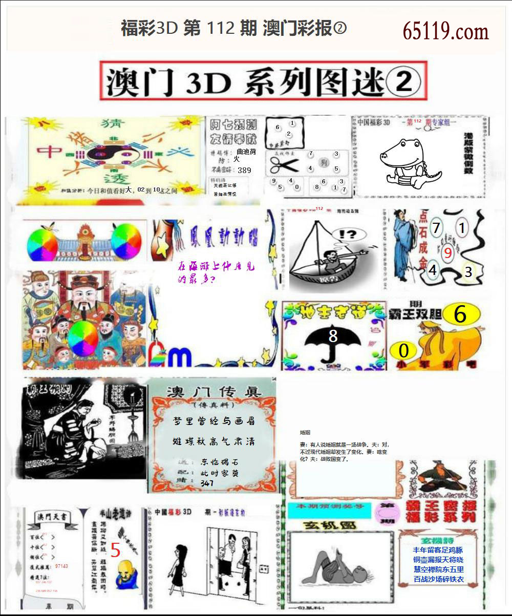 澳门彩报②
