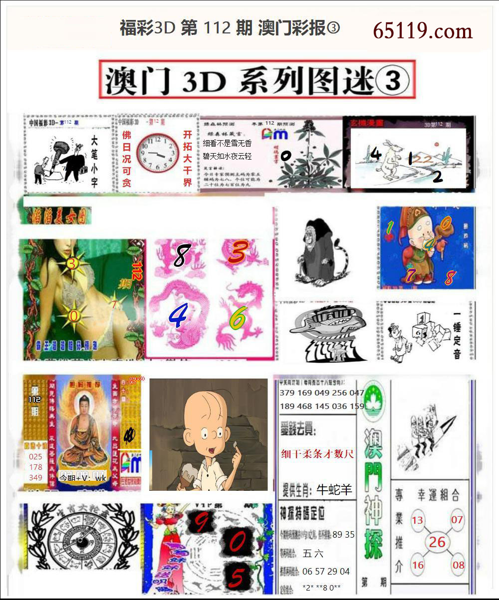 澳门彩报③