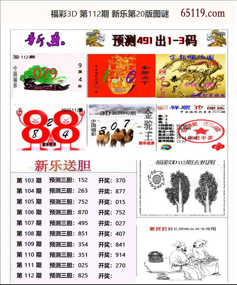 新乐第20版