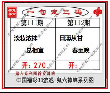 鬼六一句定三码