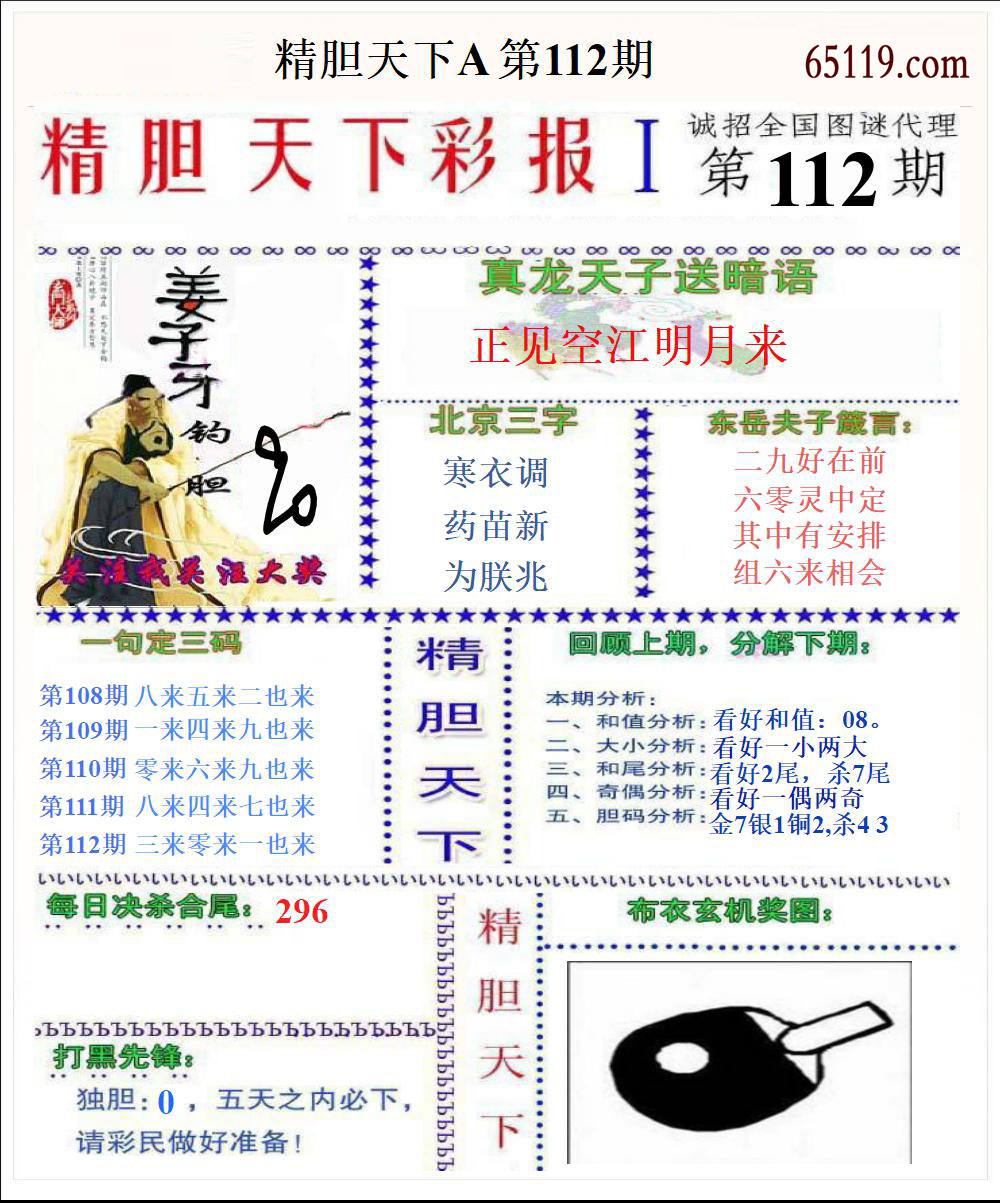 精胆天下A