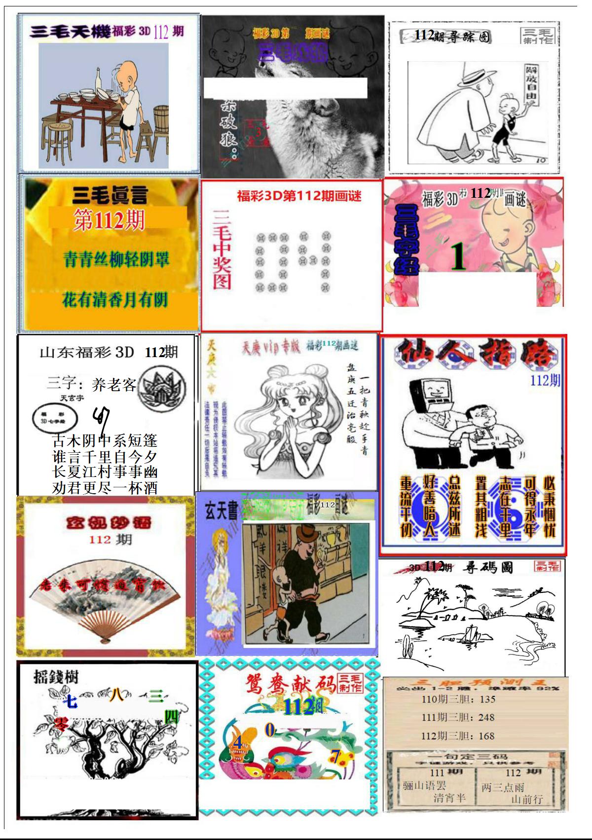 真三毛2版