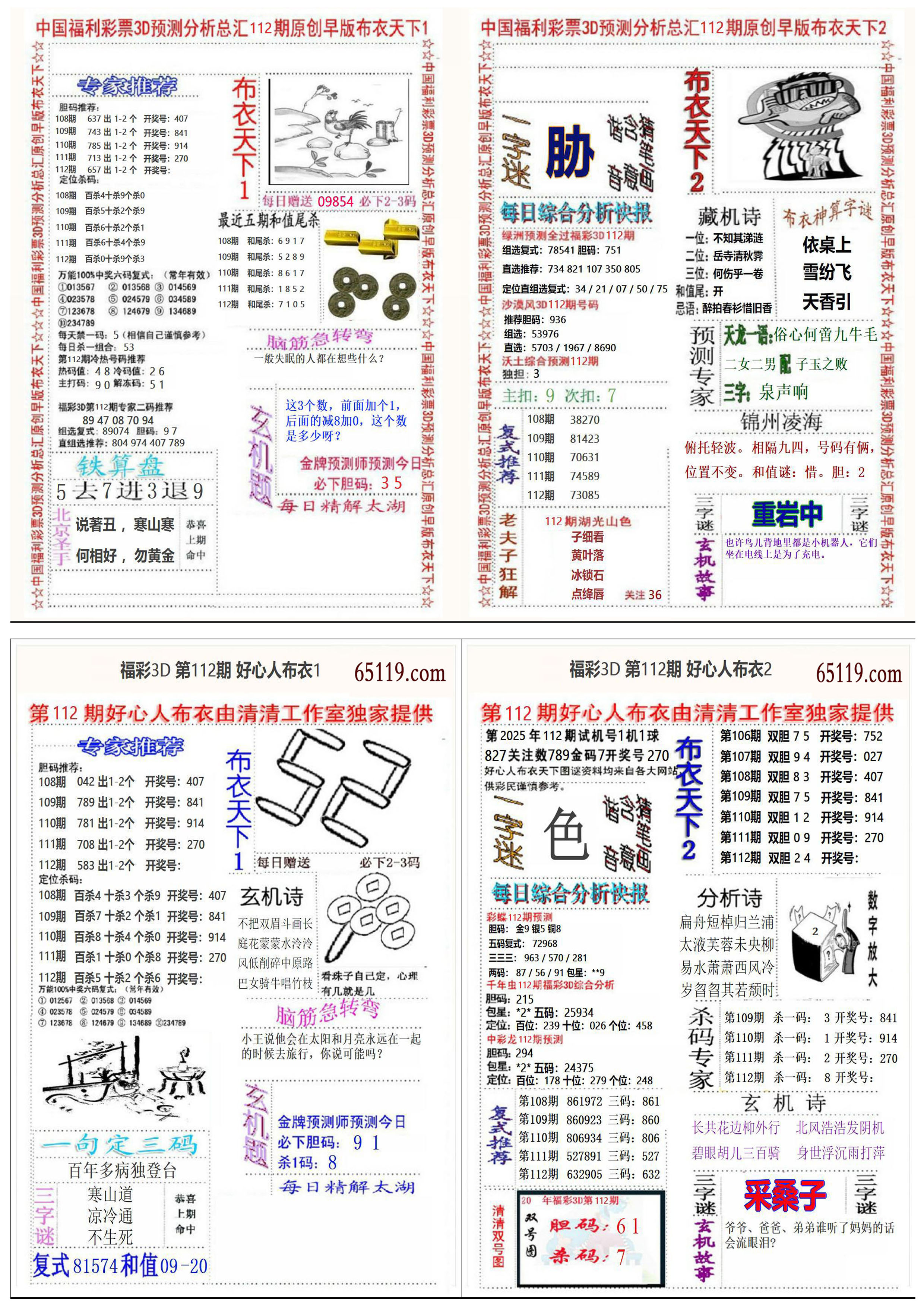 好心人+早版布衣4