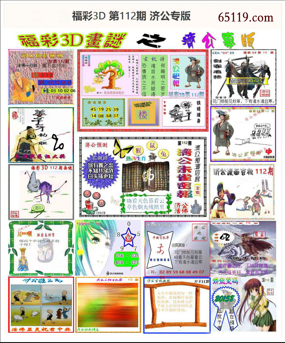 济公专版