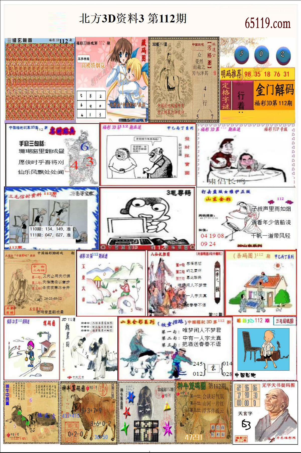 北方3D资料3