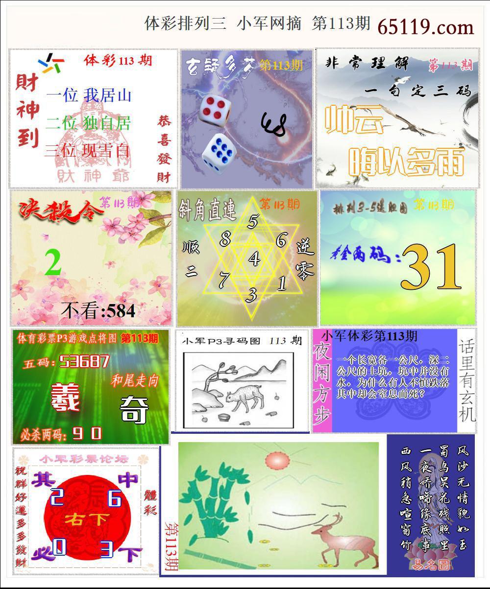 体彩P3小军网摘版