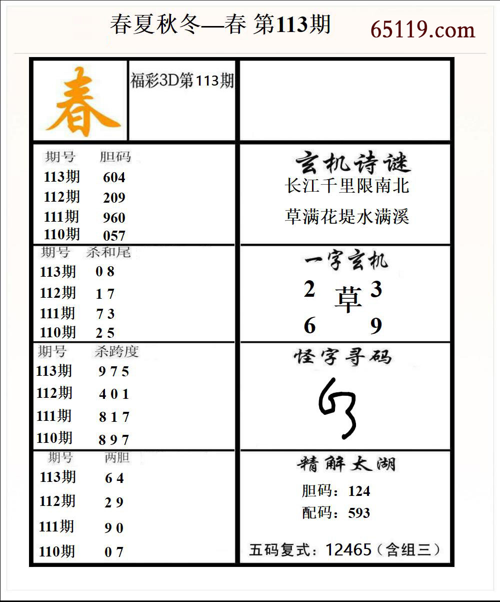 春夏秋冬—春