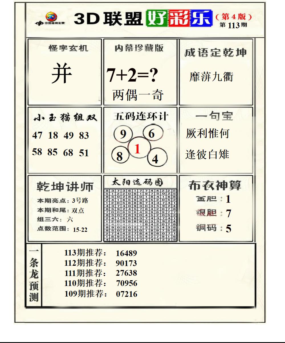 联盟好彩乐4