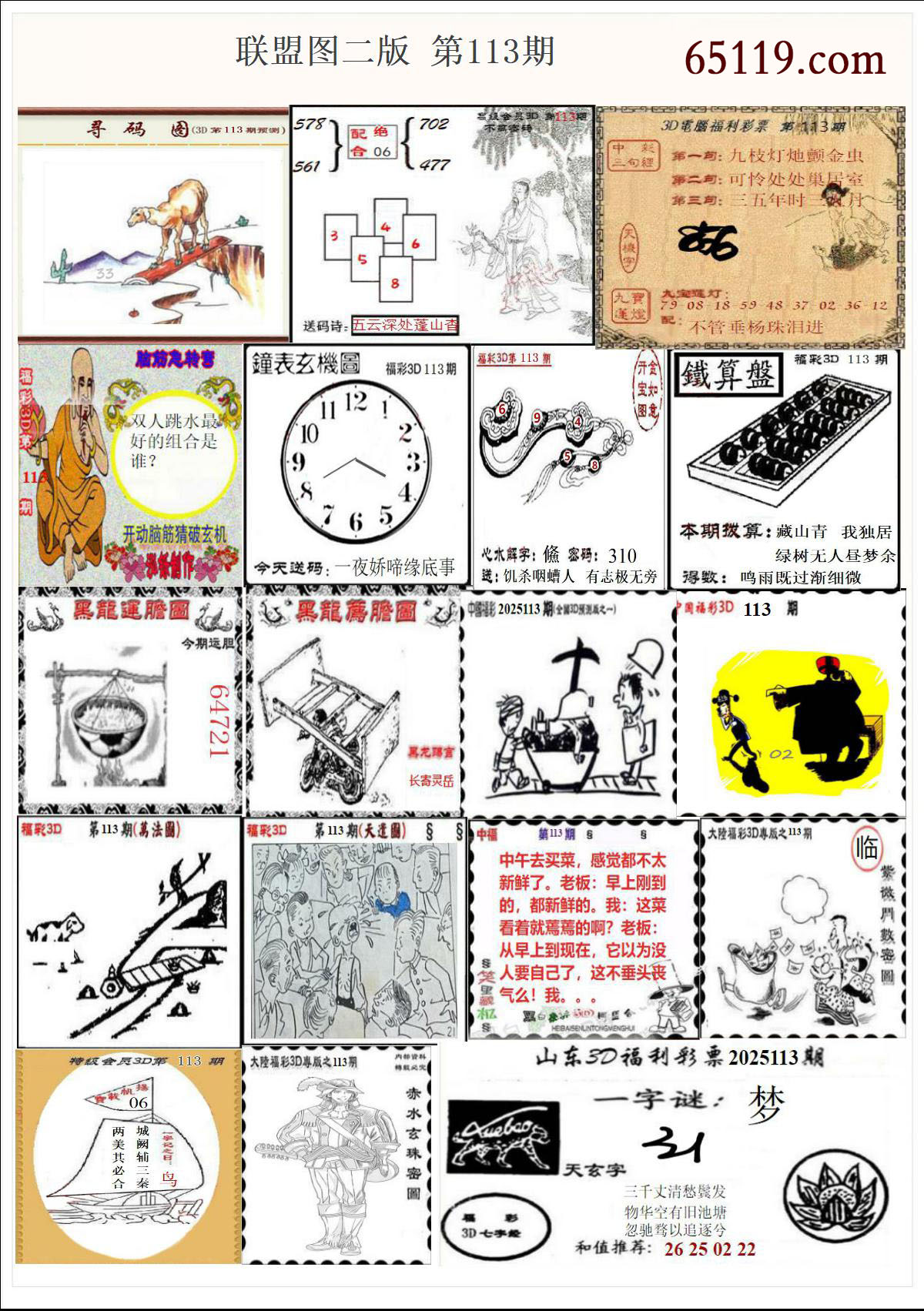 联盟图二版