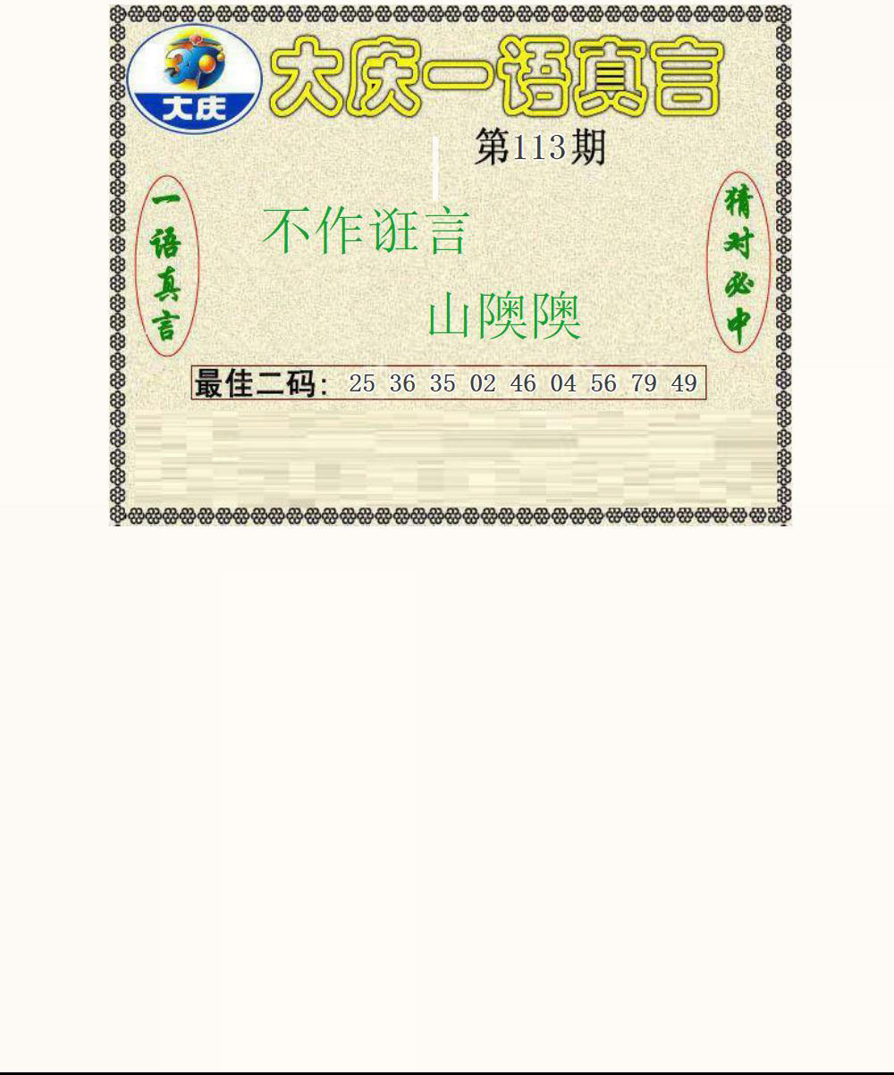 大庆一语真言