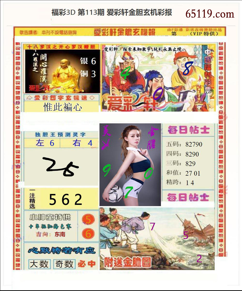3d金胆玄机彩报