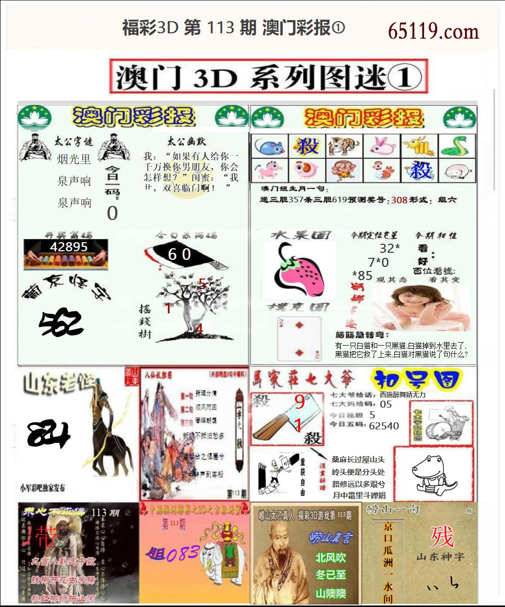 澳门彩报①