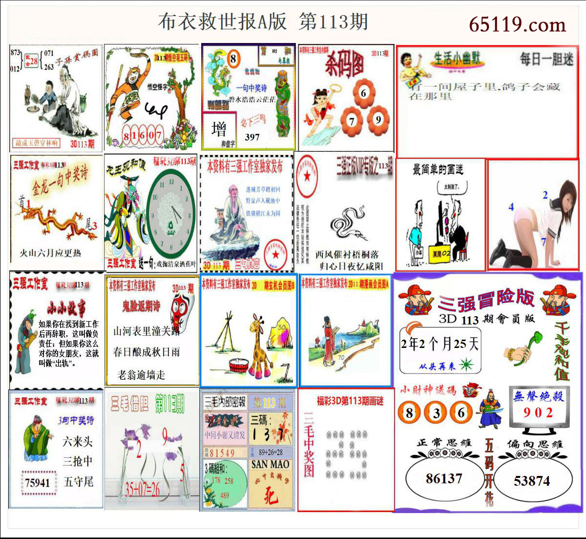 布衣天下救世报A