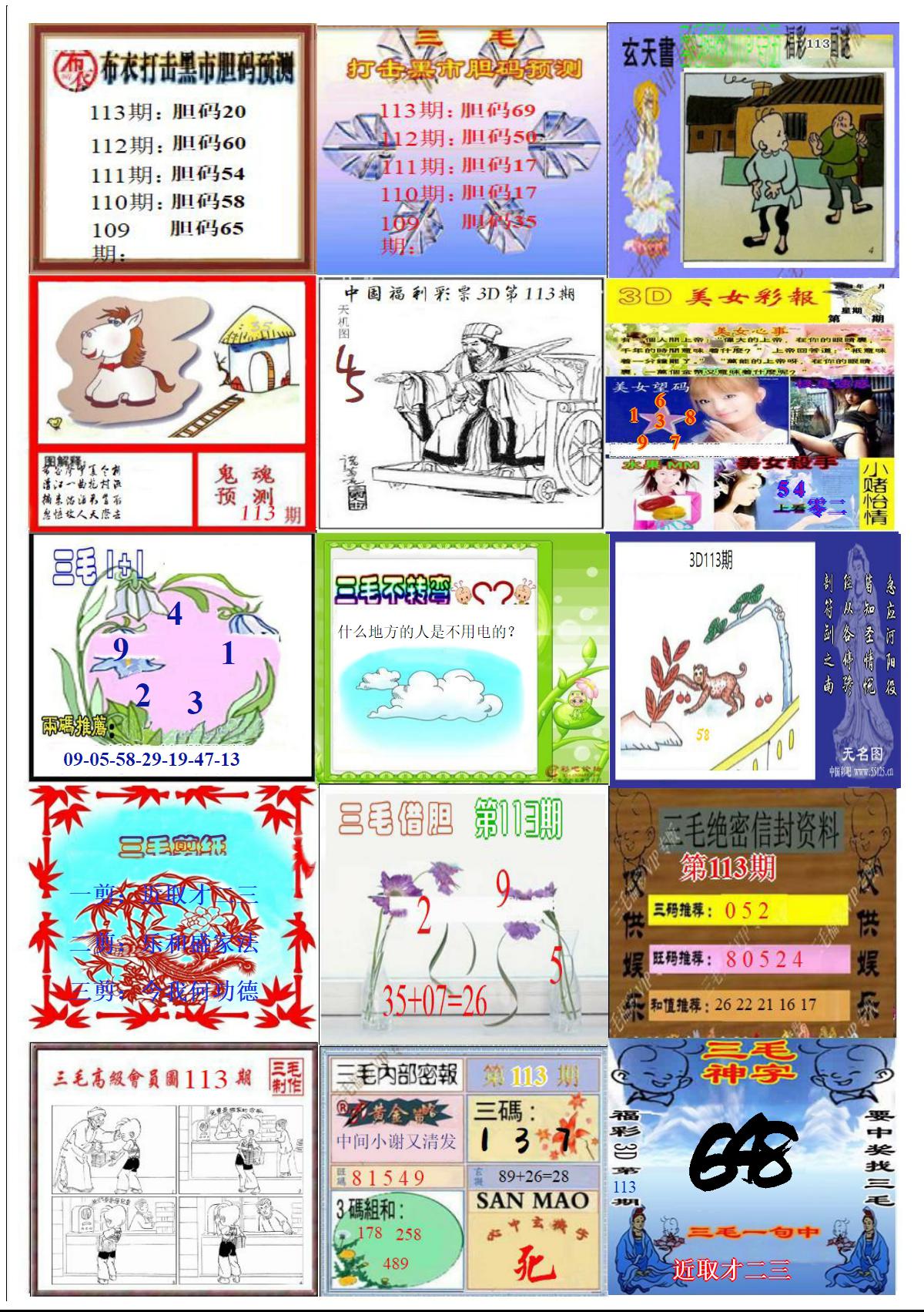 真三毛1版