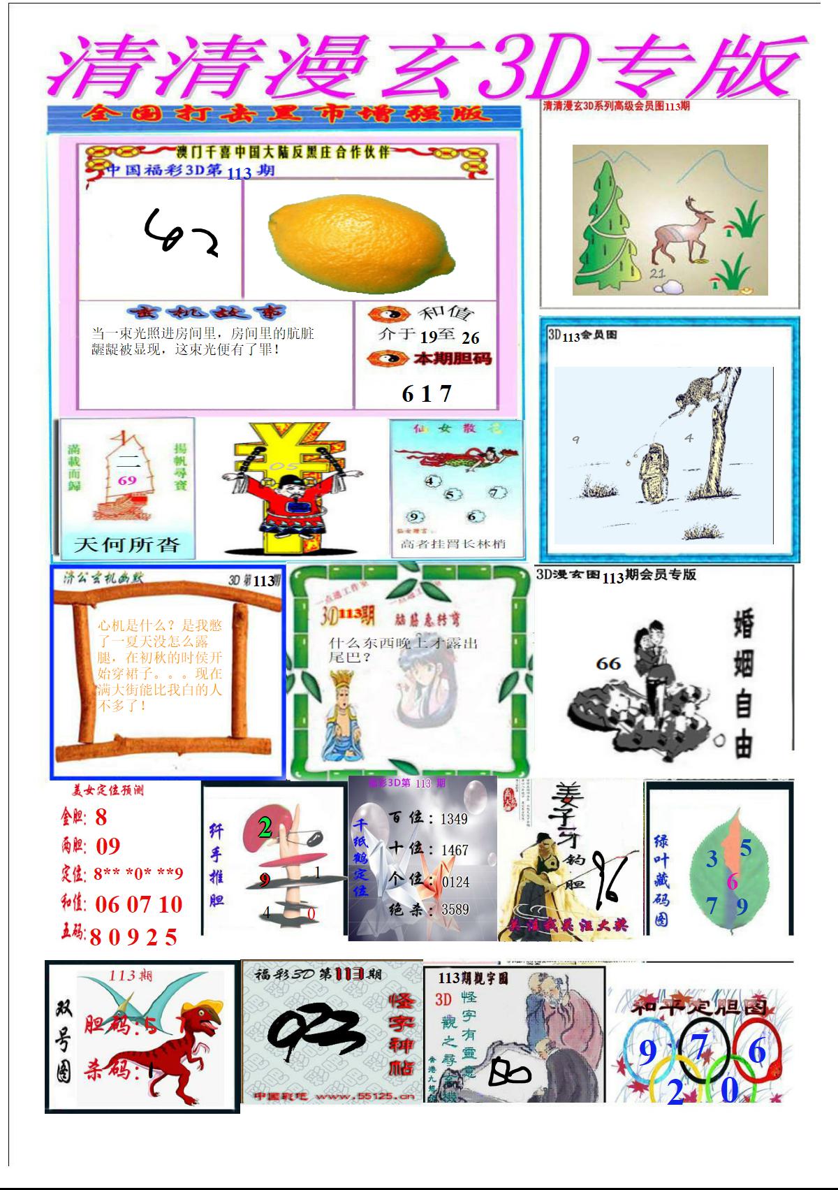 清清漫玄排版