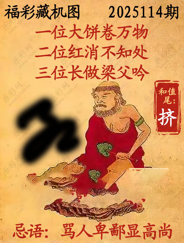 福彩3D藏机图