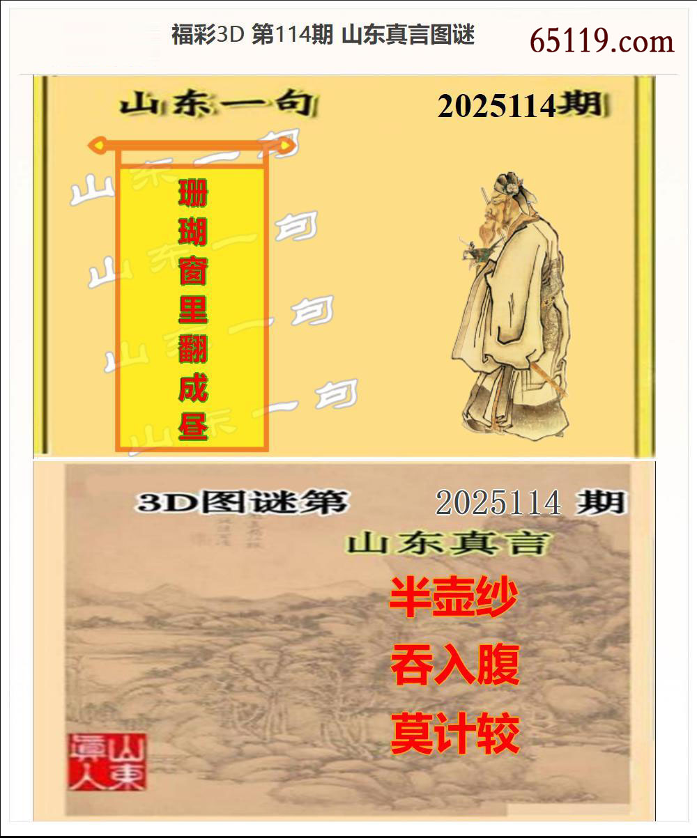 山东真言一句发布