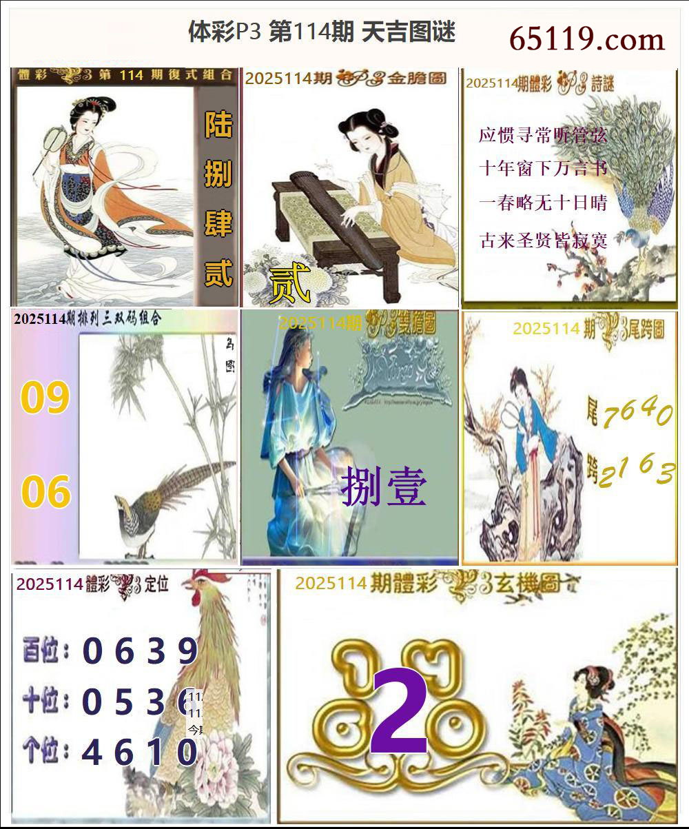 天吉体彩P3图谜