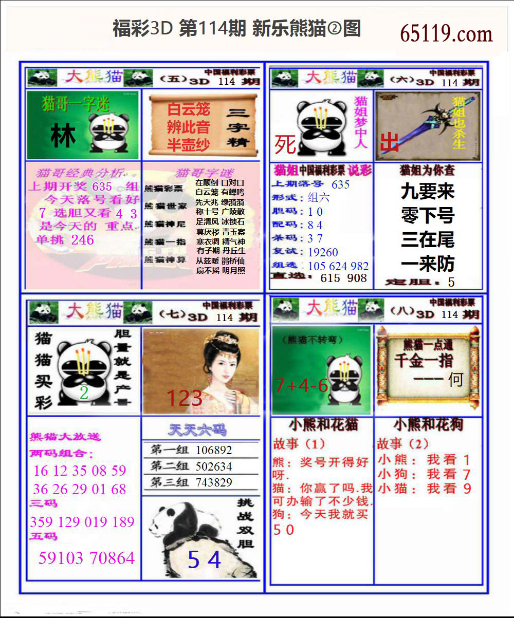 新乐熊猫②
