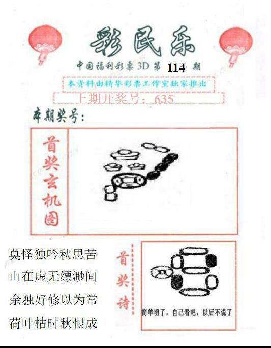 真山西彩民乐