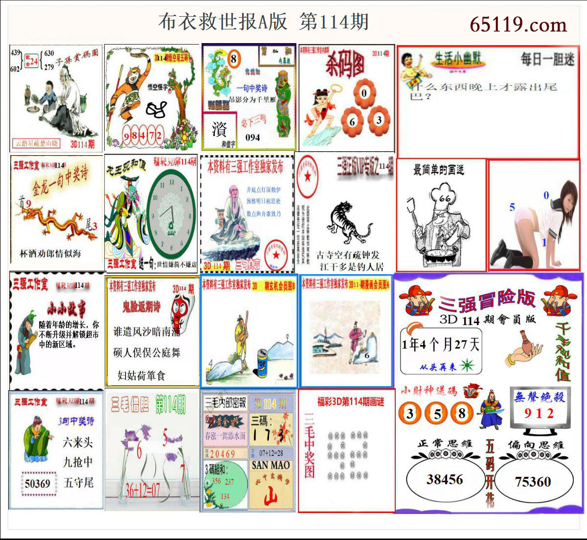 布衣天下救世报A