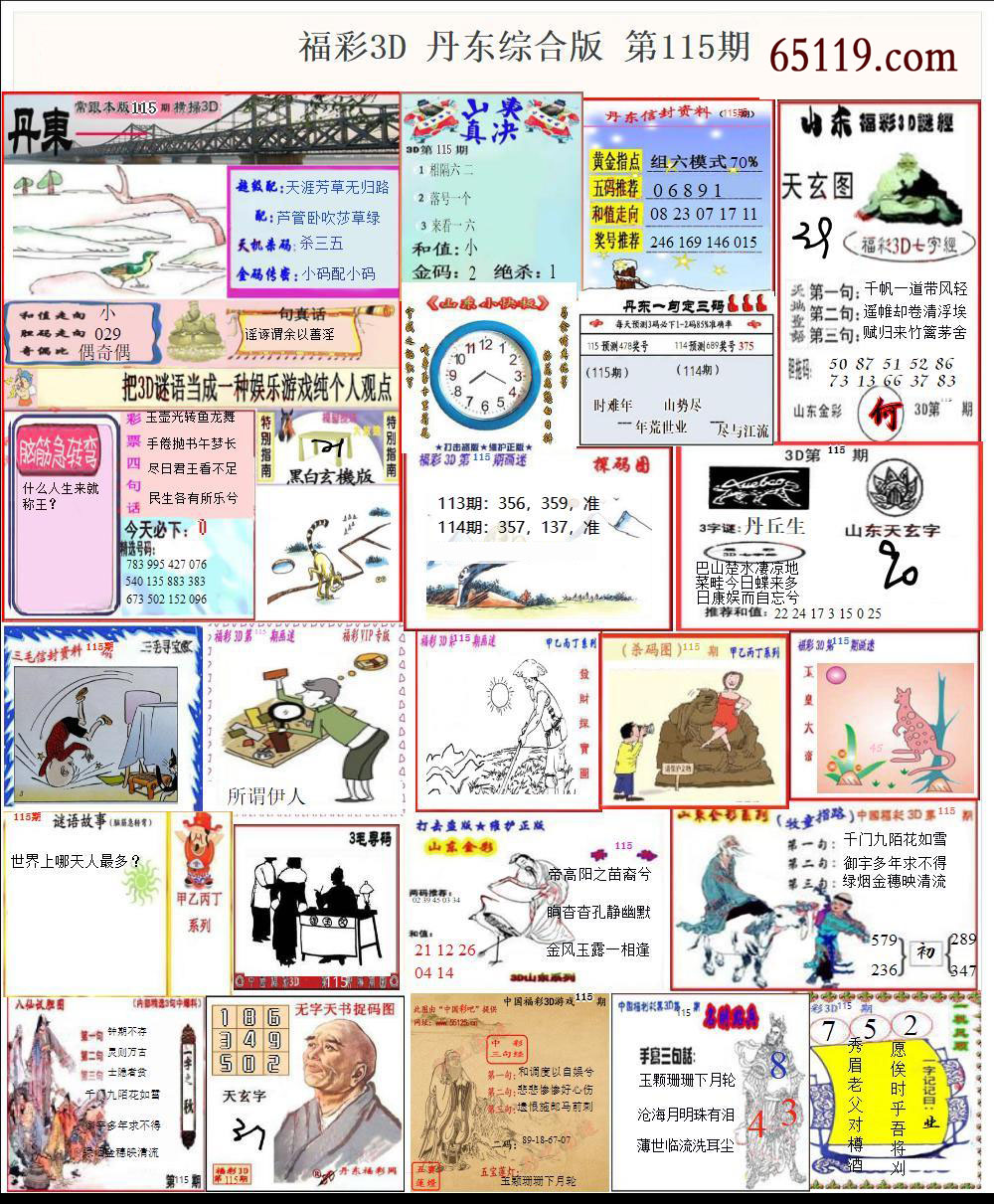 福彩3D丹东综合版