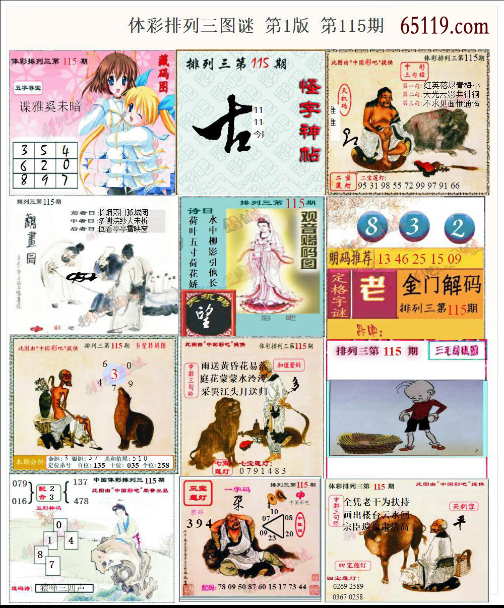 彩吧P3图谜第一版