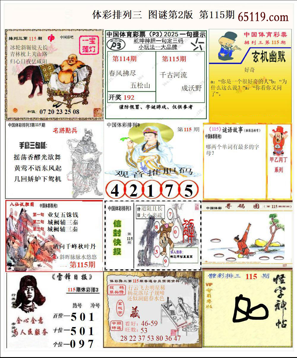 彩吧P3图谜第二版