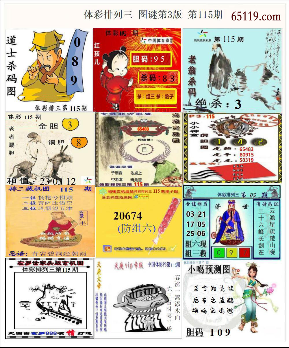 彩吧P3图谜第三版