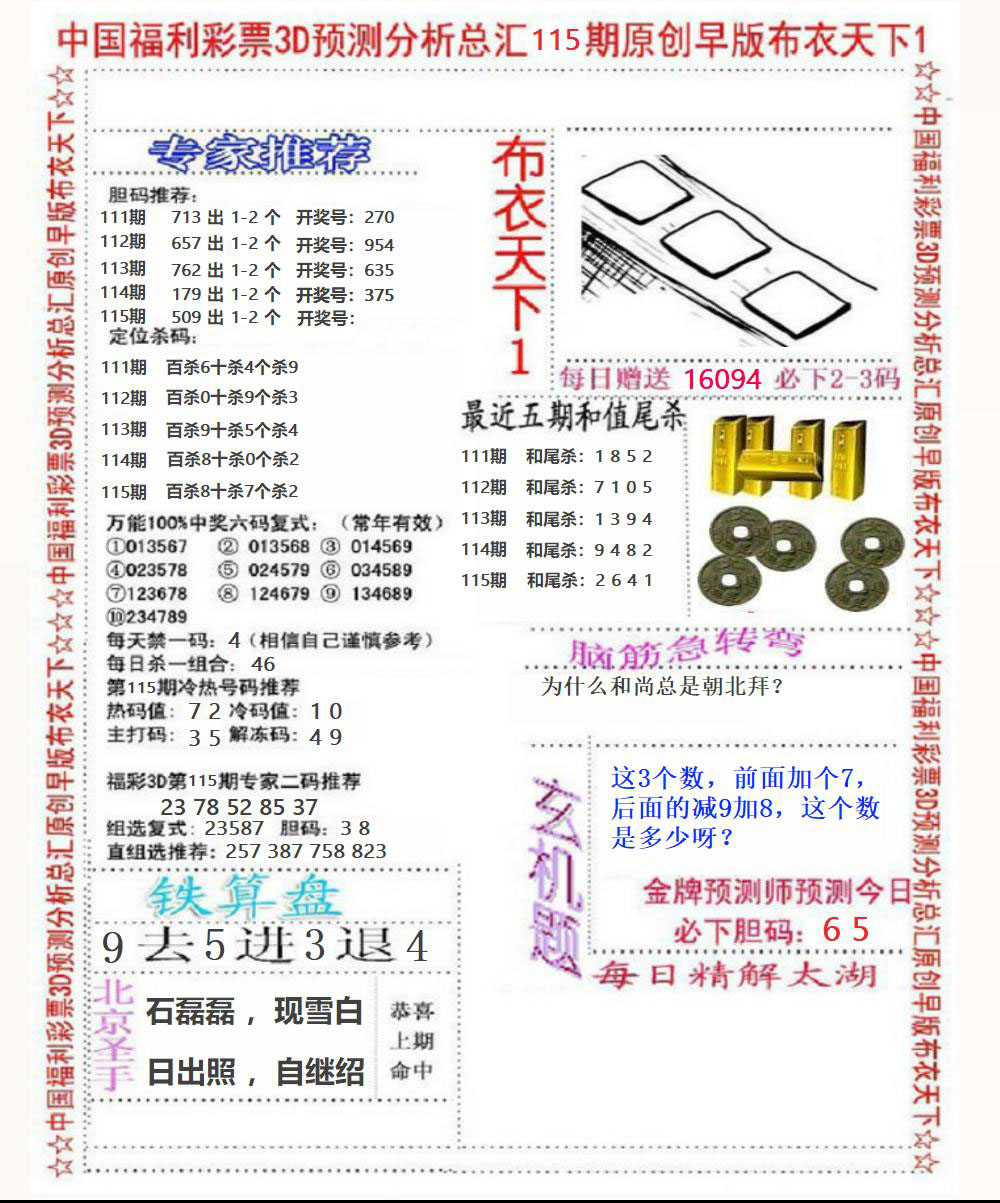 福彩3D早版布衣1
