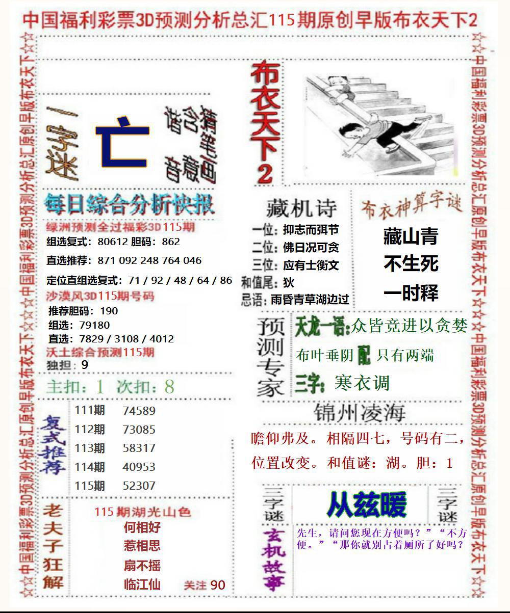 福彩3D早版布衣2