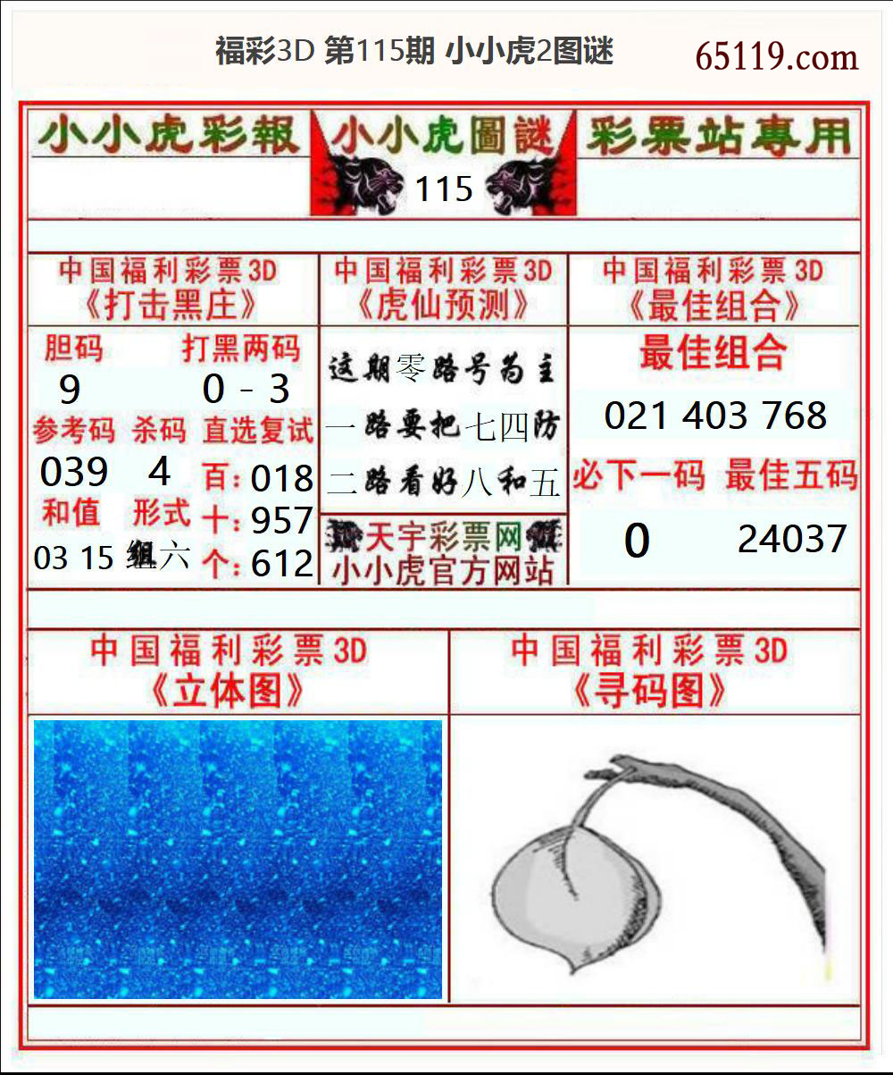 福彩3D小小虎2