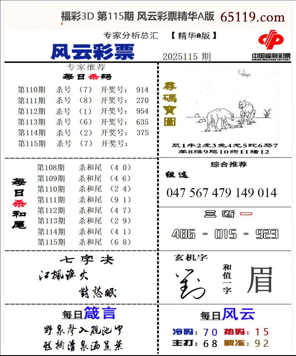 风云彩票精华A版