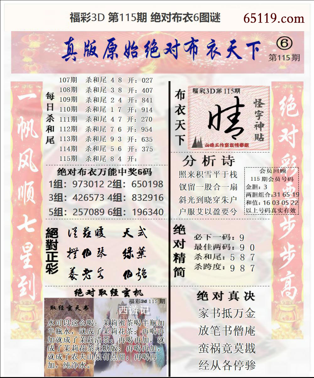 福彩3D绝对布衣6