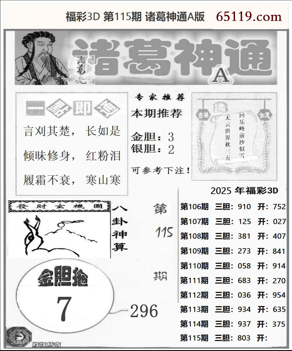 福彩3D诸葛神通A版