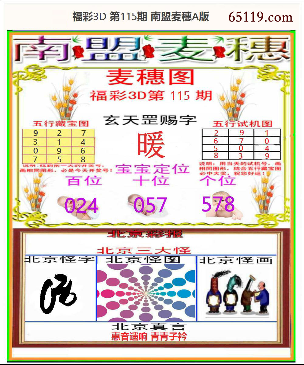 南盟麦穗A版