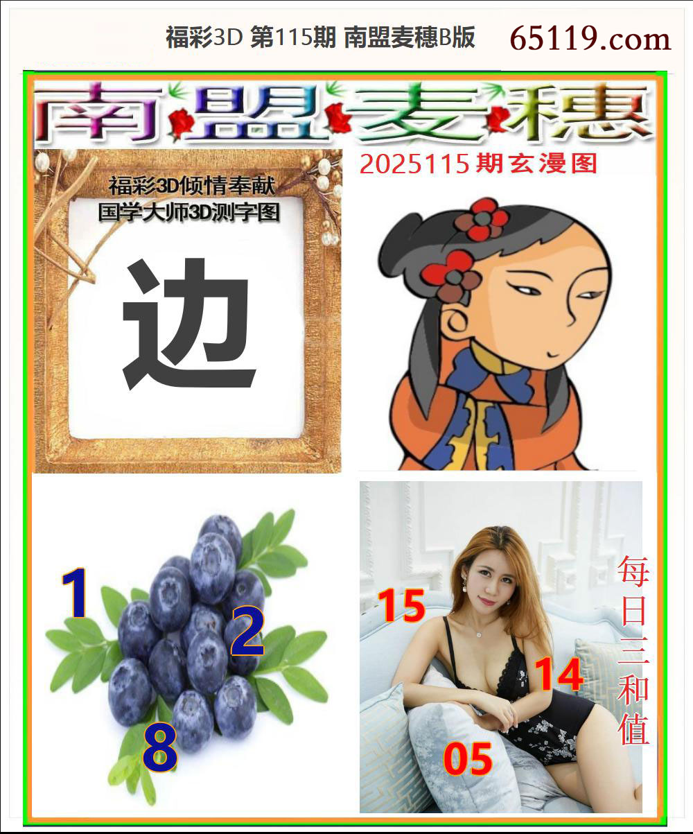 南盟麦穗B版