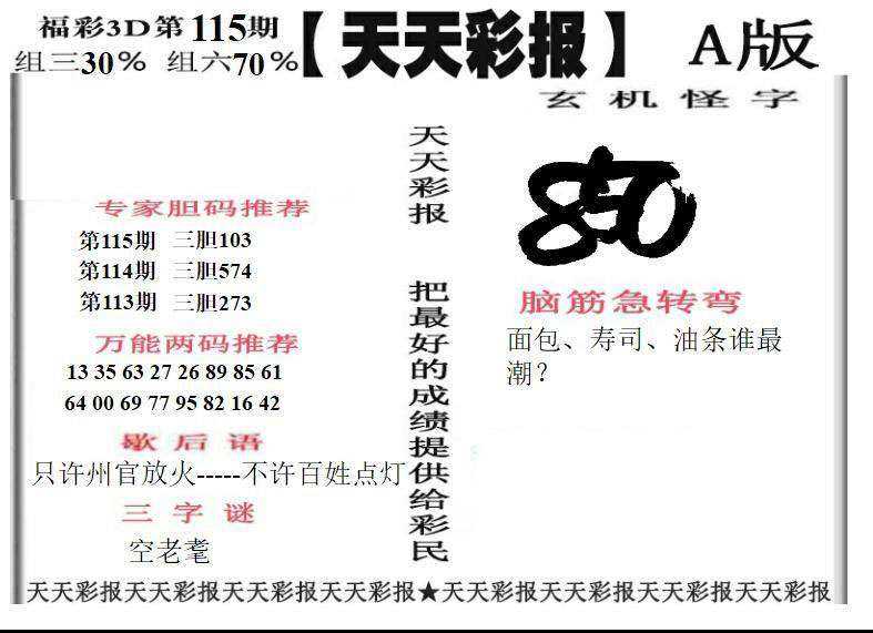 天天彩报1