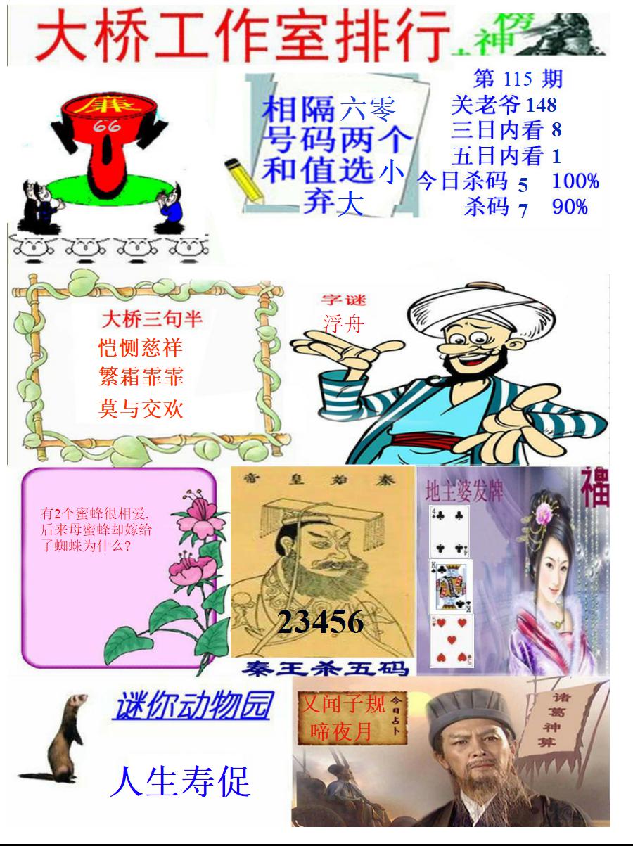 大桥封神榜