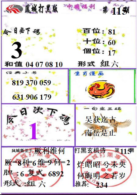 凤城打黑A版