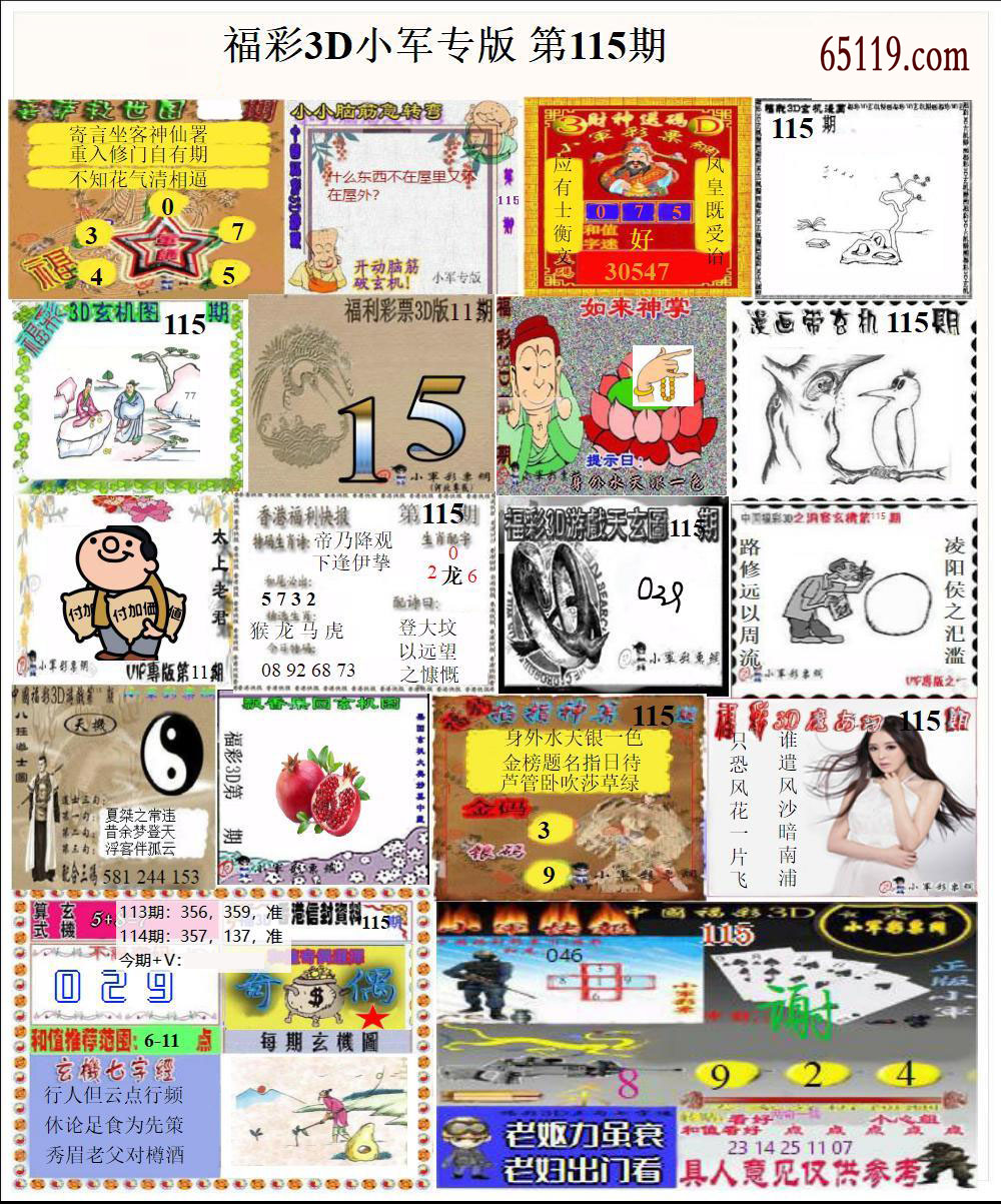 新小军专版